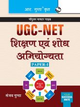 RGupta Ramesh UGC-NET: Shikshan evam Shodh Abhiyogyata (Paper-I) Exam Guide Hindi Medium